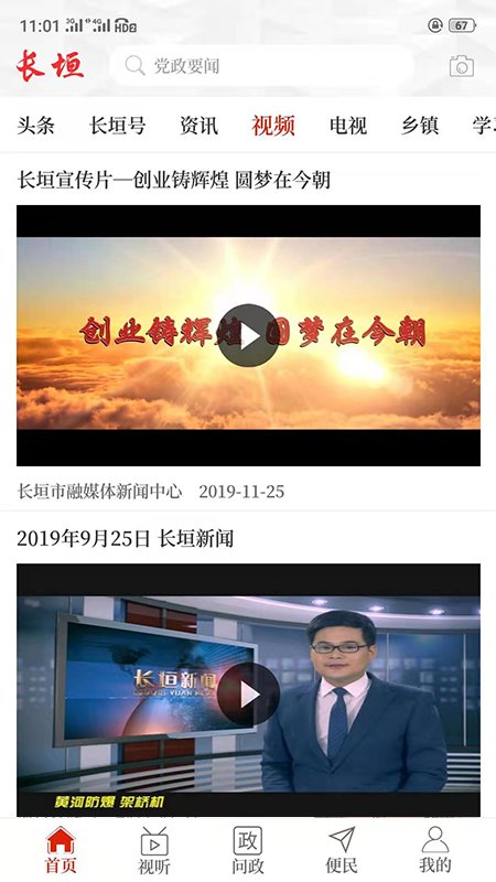 云上長垣手機客戶端