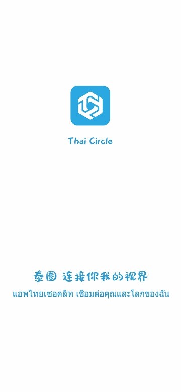 泰圈迷软件