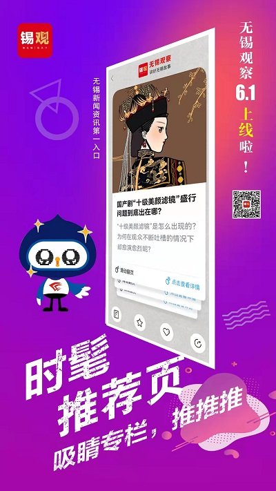 無錫觀察app