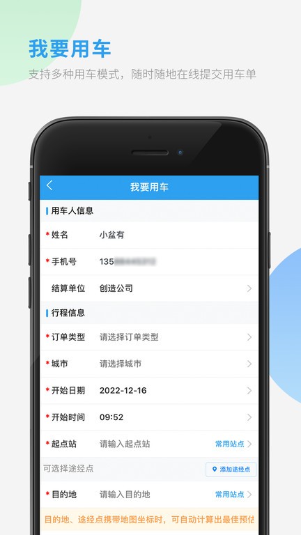 车队管家用车手机版