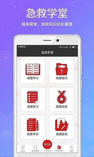 辰邦急救app