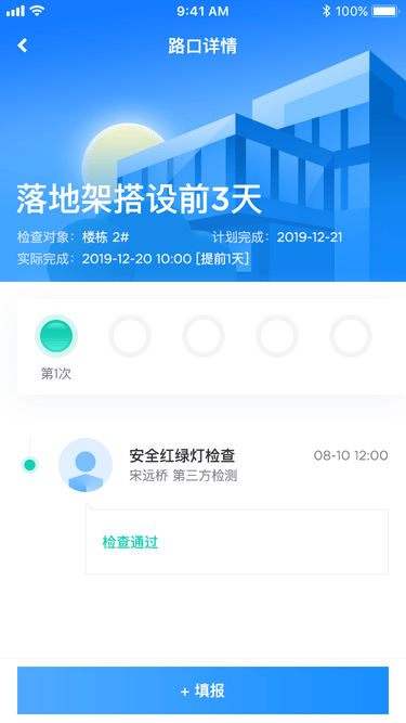 万科匠心工程管理平台软件