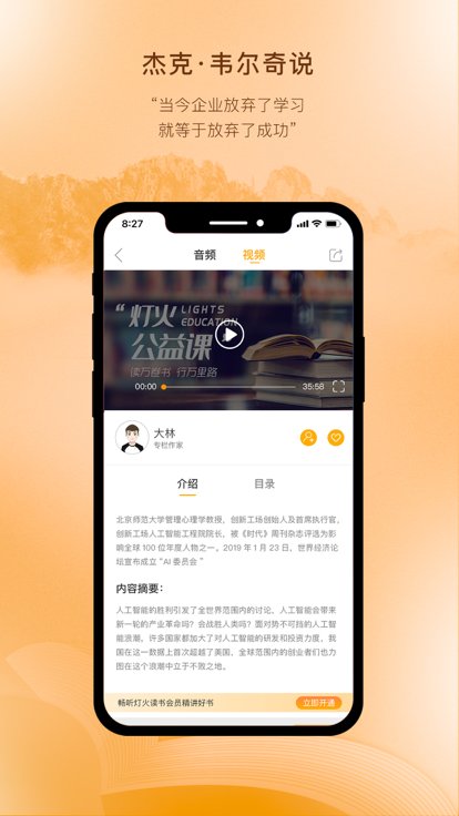 灯火教育app