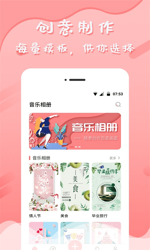 音樂相冊手機制作軟件