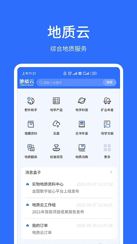 地質云最新版