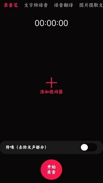 语音录音宝软件