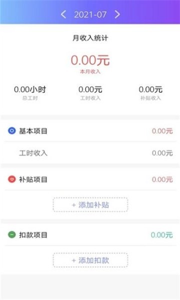 番茄加班日记客户端app