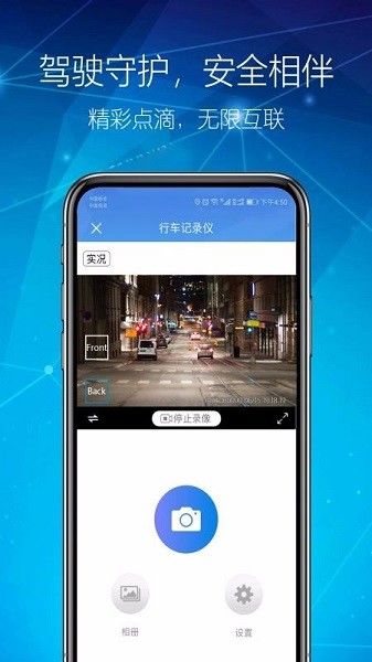 智能dvr互联行车记录仪app
