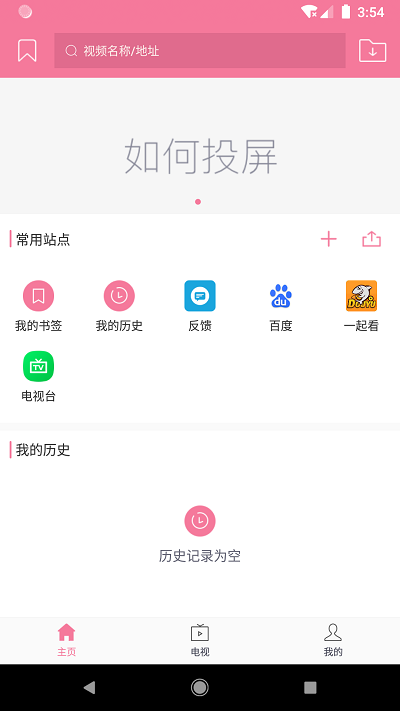 投屏助手app