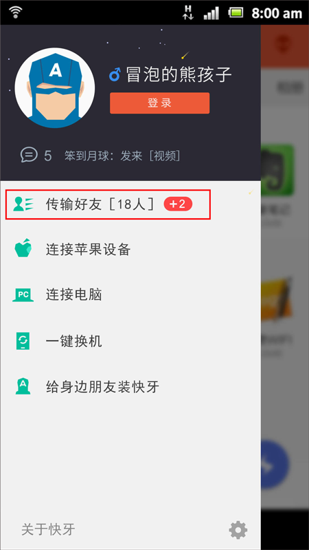 快牙官方版