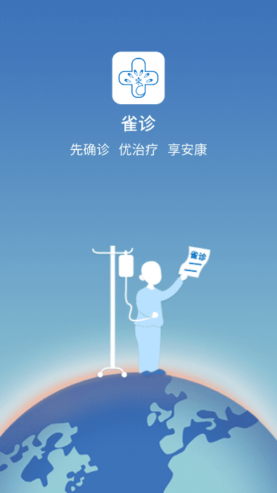 雀診app