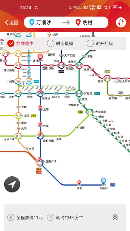 廣州地鐵官方版