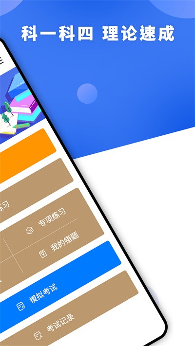 驾考理论培训软件