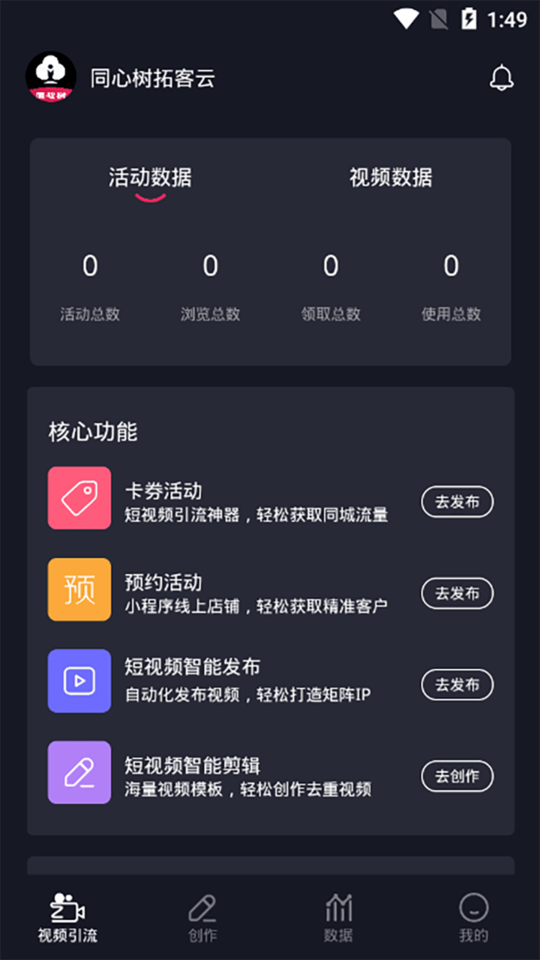 同心树拓客云app