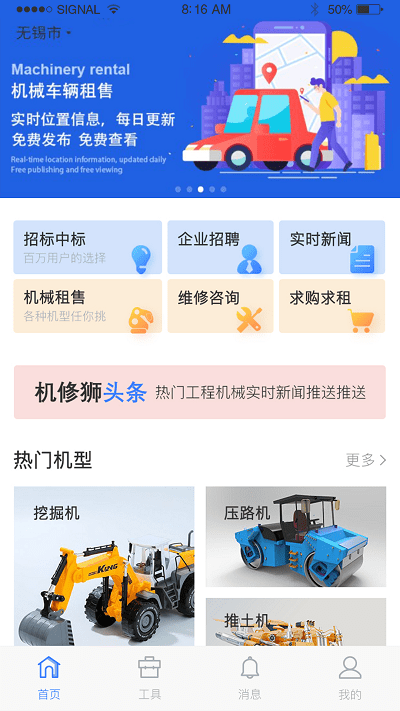机修狮手机版