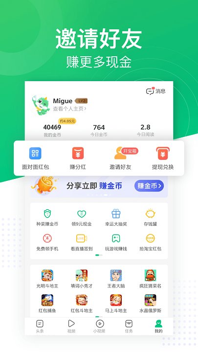 2024趣頭條app最新版本