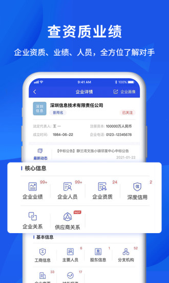 筑龙标事通app