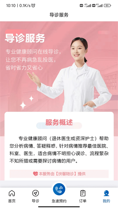 扶馨陪診軟件