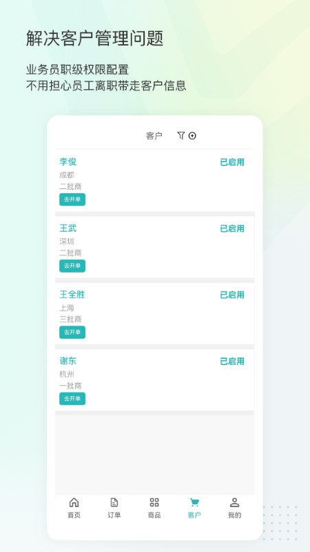 16订货卖家版