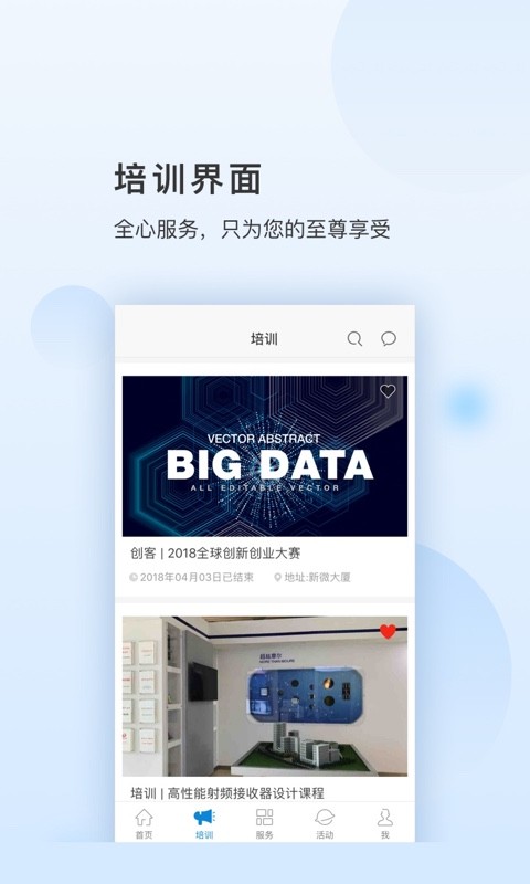 新微创源能创空间app