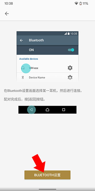 headphones索尼app手机版