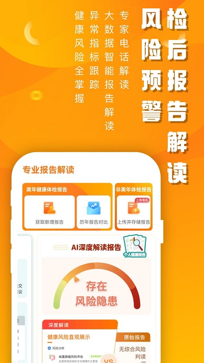 優健康最新版本