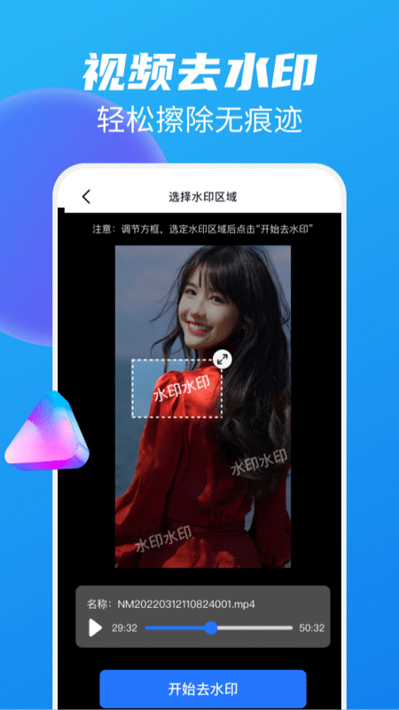 無痕去水印王app(改名去水印)