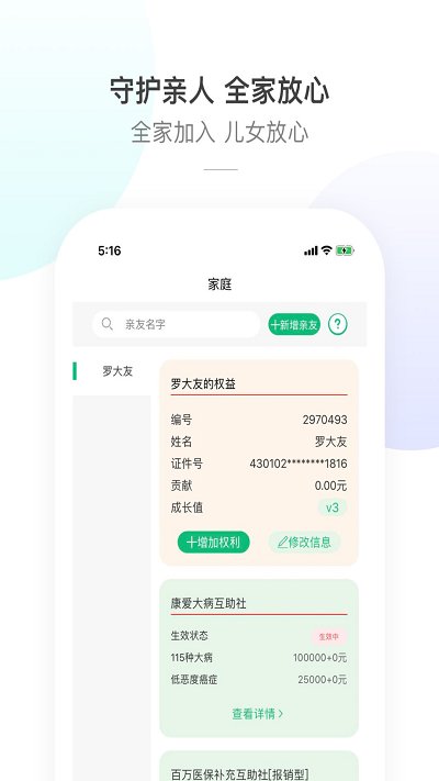 康愛公社app