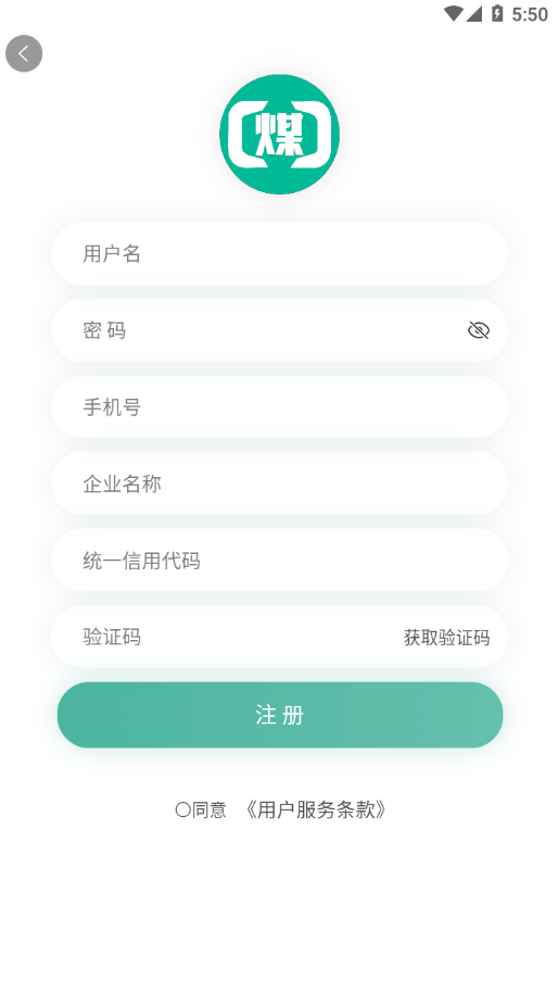煤商云最新版
