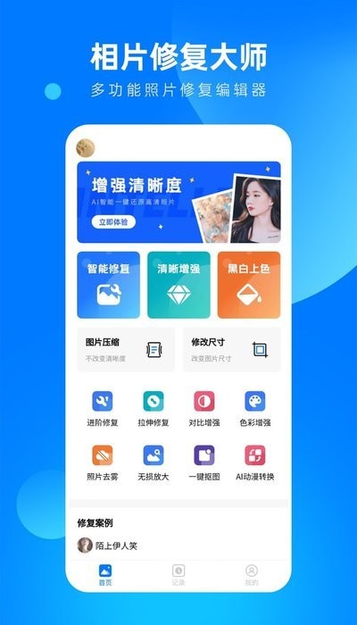 相片修复大师app