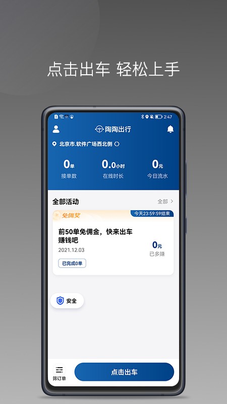 陶陶出行司机端最新版