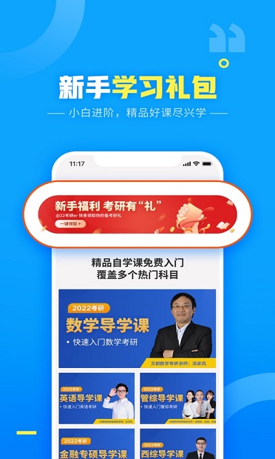 文都网校官方版