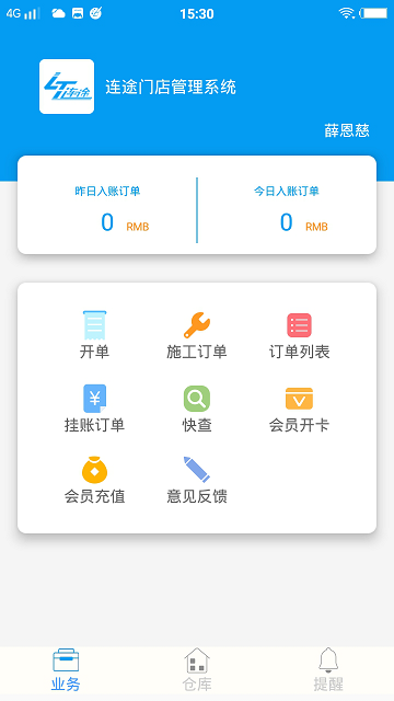 连途门店管理系统app