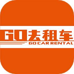 go去租車平臺(tái)官方版