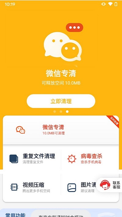 掌上清理專家軟件