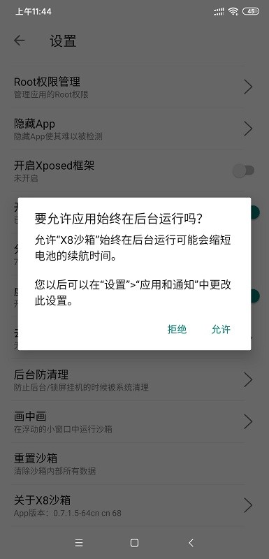 x8沙箱最新版本