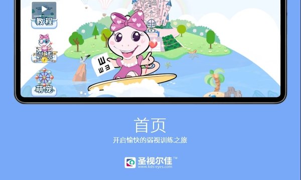 圣視爾佳弱視訓練大屏版