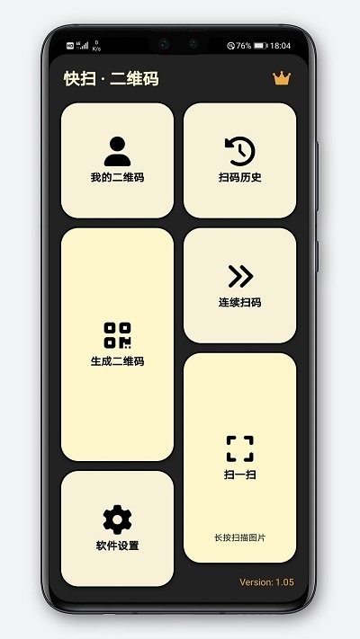 快掃二維碼軟件