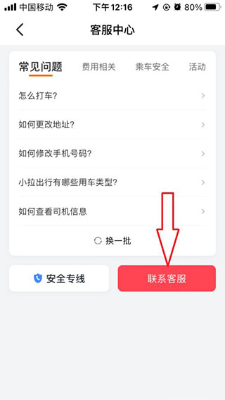 小拉出行打車軟件