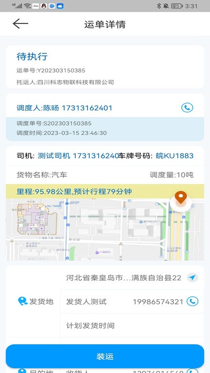 科运通手机版