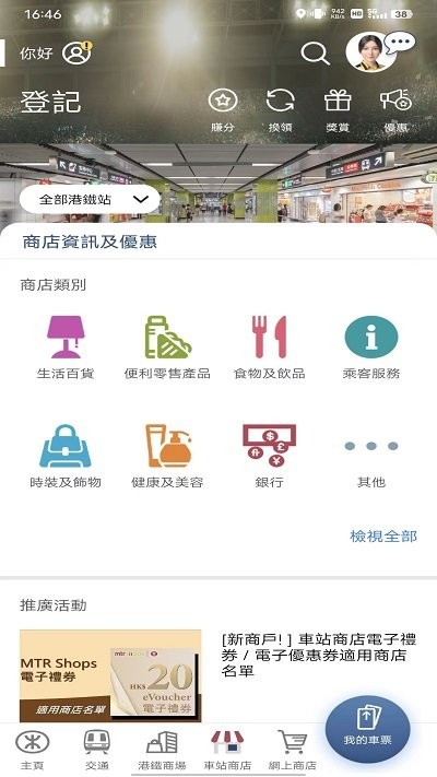 2024mtr港鐵app(香港地鐵軟件)