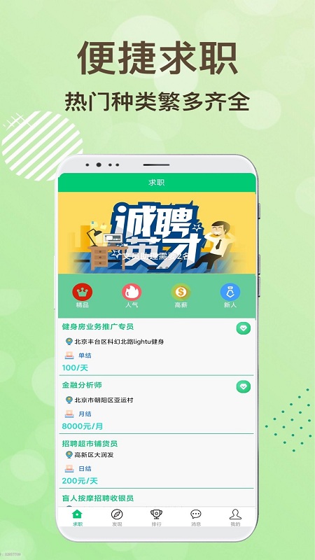 领航招聘信息平台