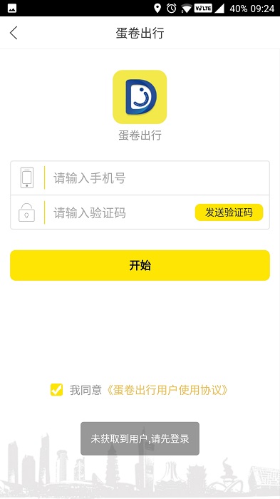 蛋卷出行app