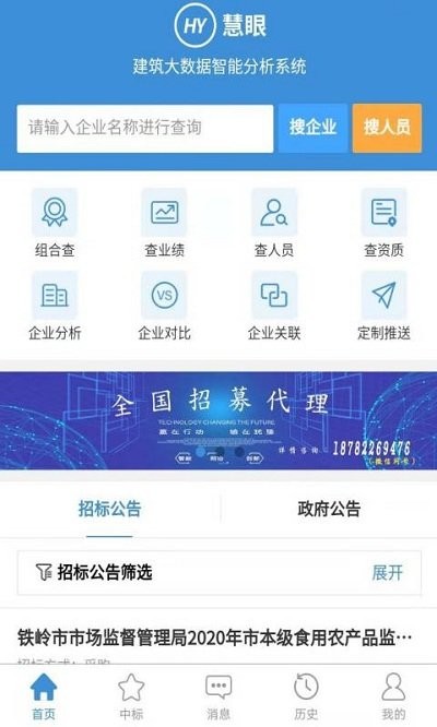 慧眼建筑大数据智能分析系统