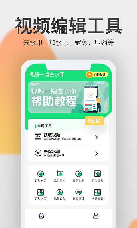 视频一键去水印软件最新版