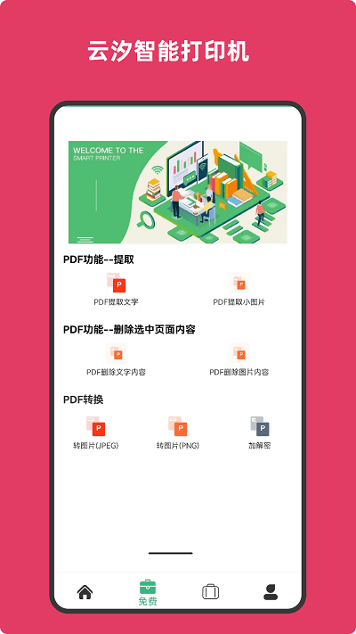 云汐智能打印机官方版