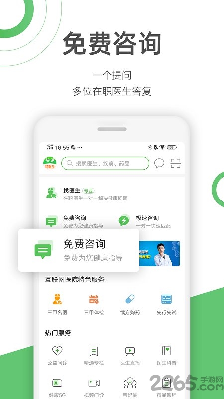 快速問醫(yī)生app官方版