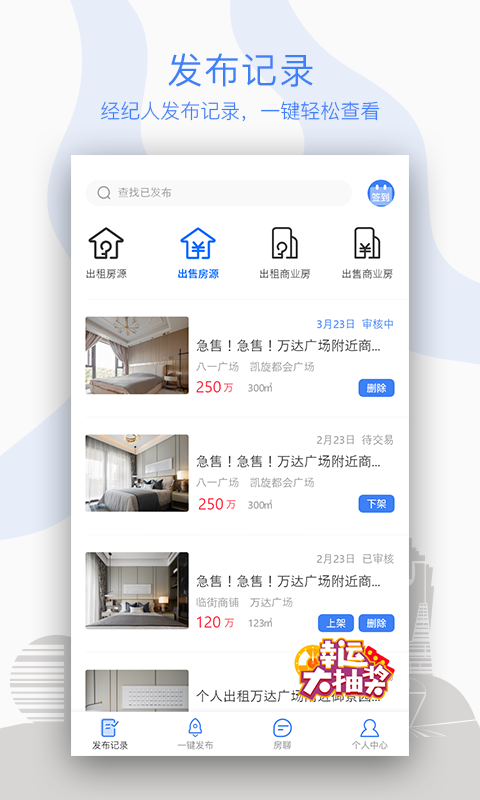 长治房产经纪人最新版