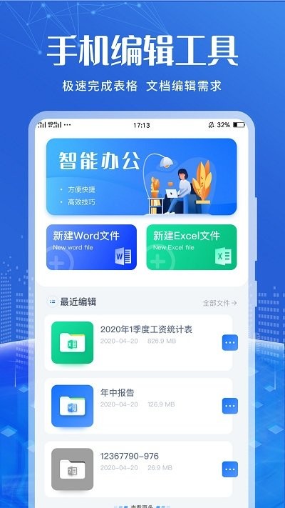 辦公軟件編輯app