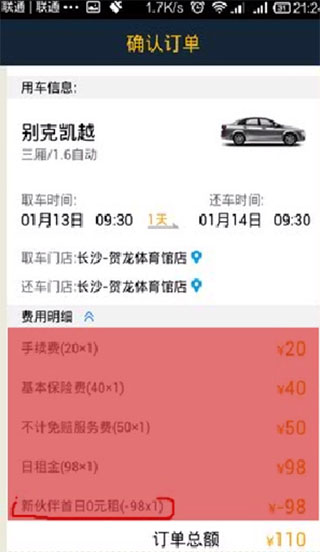 神州租車官方版